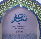 برگزاری  رویداد تولید محتوای دیجیتال «جاشو» در بندر دیر