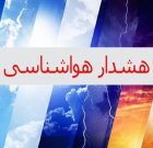 هواشناسی استان بوشهر هشدار سطح نارنجی صادر کرد