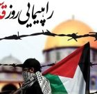 مسیر راهپیمایی روز جهانی قدس در نقاط مختلف استان بوشهر اعلام شد/ مسیر راهپیمایی شهر دیر از چهار راه امام حسین (ع) تا مسجد امام حسین (ع)