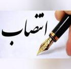 انتصاب ۲ مدیر خانم در استان بوشهر