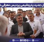 مدیرعامل جدید پتروشیمی پردیس معرفی شد