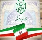 جزئیات برگزاری انتخابات شوراها