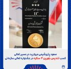 صعود پتروشیمی مروارید در مسیر تعالی؛ کسب تندیس بلورین ۳ ستاره در جشنواره تعالی سازمانی صعود پتروشیمی مروارید در مسیر تعالی؛ کسب تندیس بلورین ۳ ستاره در جشنواره تعالی سازمانی