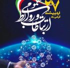 روابط عمومی، زبان گویا و چشم بینای مردم و مسئولان