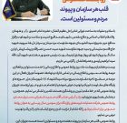 روابط عمومی، قلب تپنده سازمان و پل ارتباطی مردم و مسئولان است