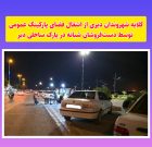 گلایه شهروندان دیری از اشغال فضای پارکینگ عمومی توسط دست‌فروشان شبانه در پارک دیر