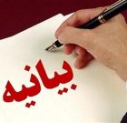 بیش از ۳۰۰ نفر از فعالان حوزه رسانه استان بوشهر تجاوزات اسرائیل و آمریکا به کشور را محکوم کردند