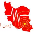 ثبت زلزله 4 ریشتری در آبدان شهرستان دیر