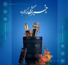 پیام  تبریک مدیریت پایگاه خبری دیری‌ها به مناسبت روز خبرنگار