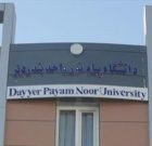 حذف مراکز پیام‌نور دیر، اهرم و شبانکاره از دفترچه انتخاب رشته؛ نگرانی گسترده دانشجویان جنوب استان بوشهر