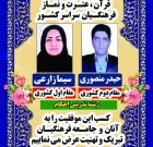 درخشش فرهنگیان دیّر در مسابقات کشوری قرآن، عترت و نماز