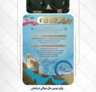 کسب رتبه برتر ناحیه مقاومت بسیج دیر در پانزدهمین جشنواره مالک اشتر سپاه امام صادق(ع) بوشهر در دومین سال متوالی