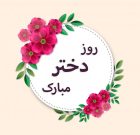 ستارگان صورتی؛ دخترانی که زیر آوار خاک ماندند، اما پرچمدار ماندن شدند ستارگان صورتی؛ دخترانی که زیر آوار خاک ماندند، اما پرچمدار ماندن شدند