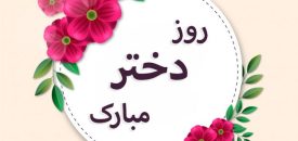 ستارگان صورتی؛ دخترانی که زیر آوار خاک ماندند، اما پرچمدار ماندن شدند