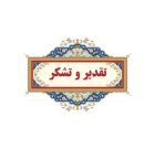 تقدیر مدیریت دبستان شهیده سمنبر عالیپور از رسانه «دیریها» بهدلیل پوشش حرفهای اجرای دانشآموزان در اجتماعات شبانه تقدیر مدیریت دبستان شهیده سمنبر عالیپور از رسانه «دیریها» بهدلیل پوشش حرفهای اجرای دانشآموزان در اجتماعات شبانه