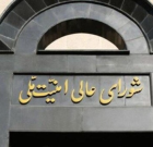 بیانیه دبیرخانه شورای عالی امنیت ملی درباره توافق پایان جنگ