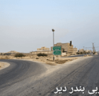 کمربندی دیّر؛ مسیر نجاتی که در بنبست ترک فعل ها مانده است کمربندی دیّر؛ مسیر نجاتی که در بنبست ترک فعل ها مانده است