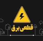 برق رفت، تاب مردم هم تمام شد؛ گلایه شهروندان بندر دیر از قطعی‌های طولانی برق در اوج گرما