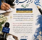 مدیر پایگاه خبری دیری‌ها روز خبرنگار را تبریک گفت