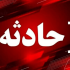 پژو، جان چوپان و گوسفندانش را در کمربندی دوراهک گرفت